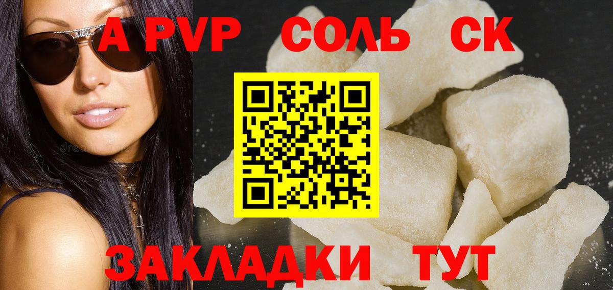 Благодарный  A-PVP СК  A PVP Соль  Вход с VPN  Alfa_PVP СК 