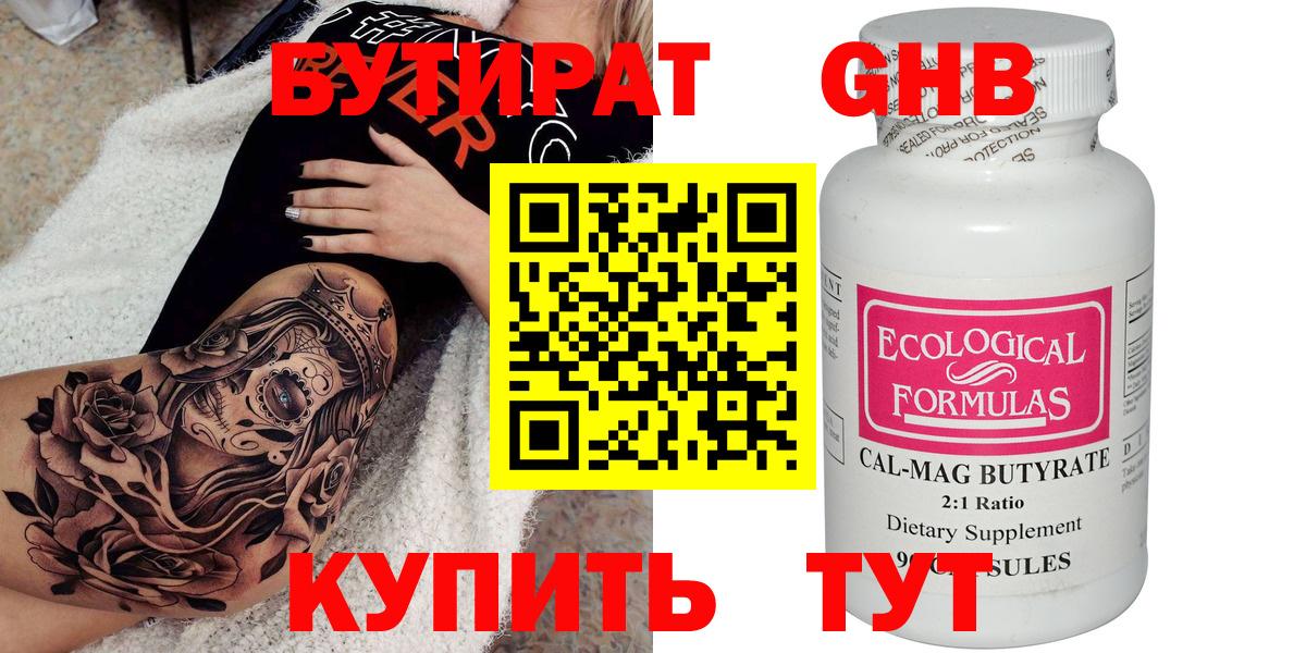 Благодарный  БУТИРАТ вода  Вход с VPN 