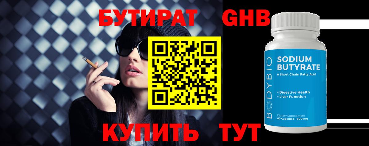 БУТИРАТ BDO 33% Благодарный