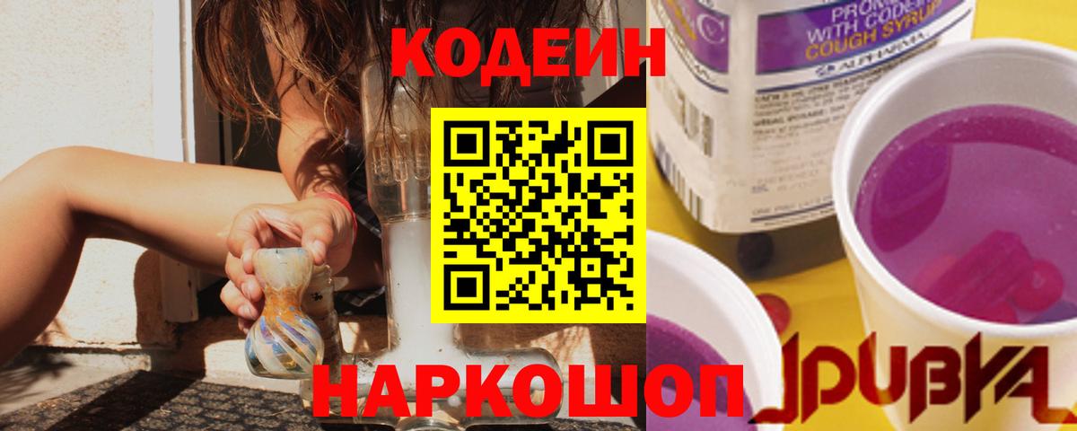 Кодеин напиток Lean (лин)  Codein напиток Lean (лин)  Благодарный  закладка  Вход с VPN 