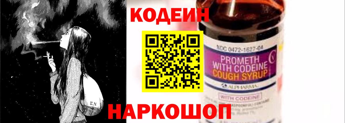 Кодеиновый сироп Lean напиток Lean (лин) Благодарный