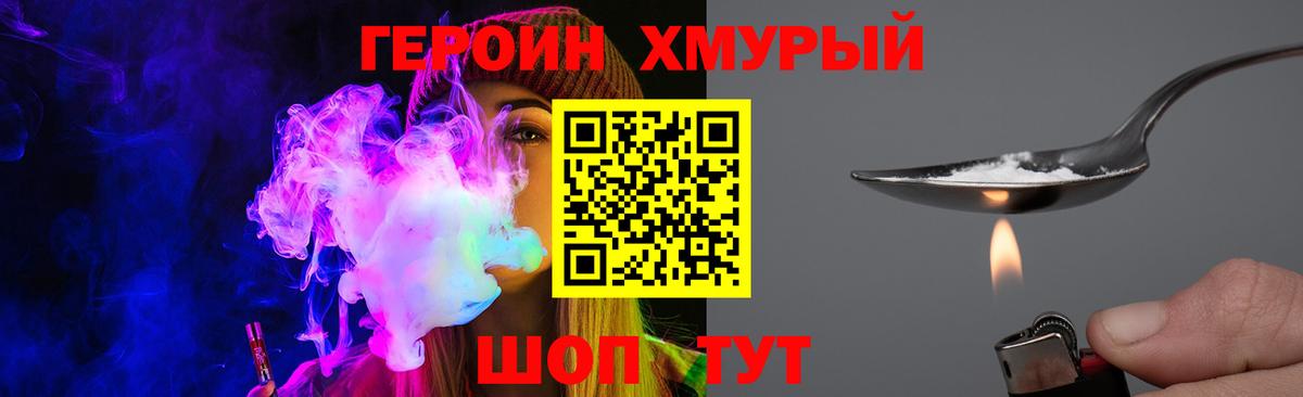 Героин хмурый  Вход с VPN  Благодарный 