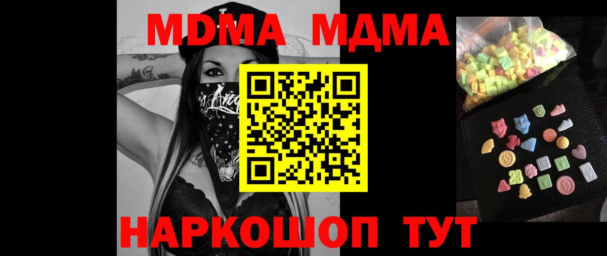МДМА  Вход с VPN  МДМА молли  Благодарный  MDMA Molly 